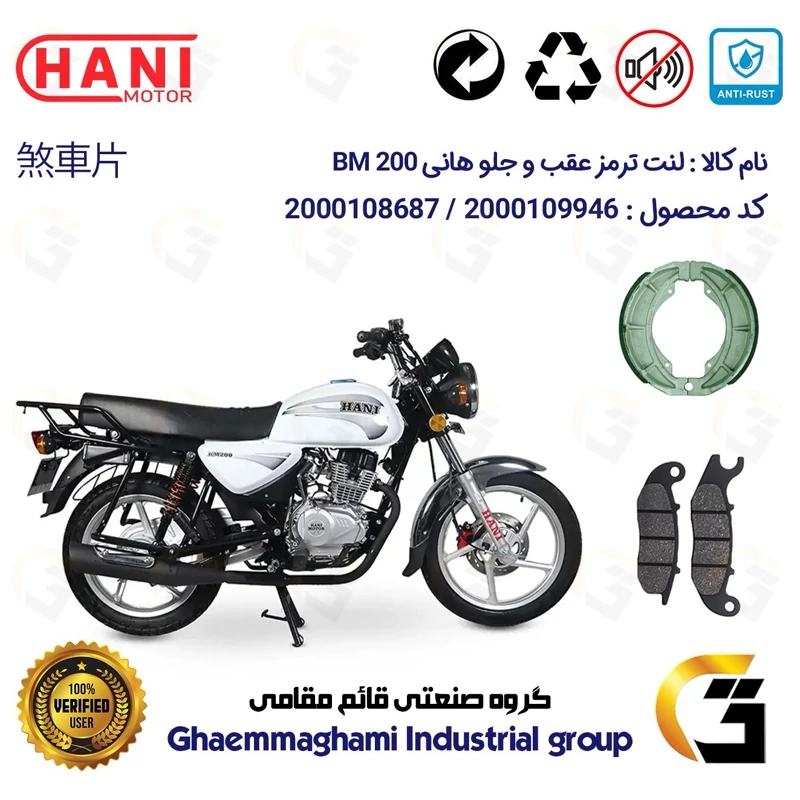 پک اقتصادی لنت ترمز جلو و عقب موتور سیکلت کد 1666026 مناسب برای هانی بی ام HANI BM 200 (طرح بوکسر) هانی موتور