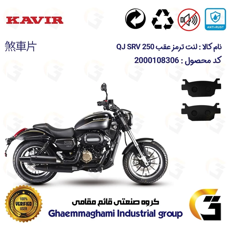 لنت دیسکی ترمز عقب موتور سیکلت کد 1176 مناسب برای کیو جی اس آر وی 250 KAVIR QJ MOTOR SRV 249 ABS کویر موتور