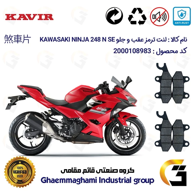 پک اقتصادی لنت ترمز جلو و عقب موتور سیکلت کد 1009009 مناسب برای کاوازاکی نینجا 250 KAWASAKI NINJA 248 N SE