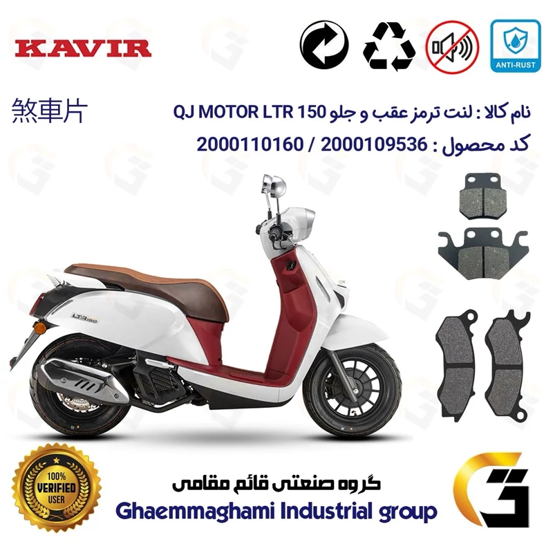 پک اقتصادی لنت ترمز جلو و عقب موتور سیکلت کد 1624062 مناسب برای کیوجی ال تی آر KAVIR QJ MOTOR LTR 150 کویر موتور