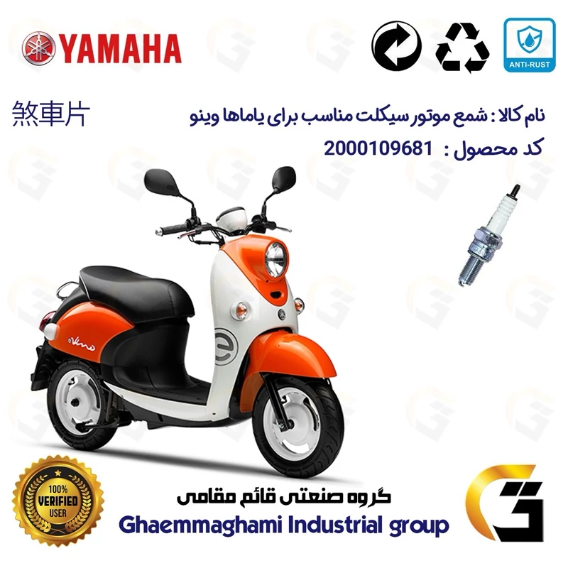 شمع پایه بلند موتورسیکلت کد 9137 مناسب برای یاماها وینو YAMAHA VINO 50(پاکشتی)