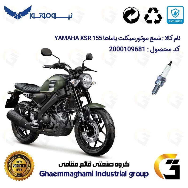 شمع پایه بلند موتورسیکلت کد 9137 مناسب برای یاماها ایکس اس آر 155 YAMAHA XSR155 نیروموتور