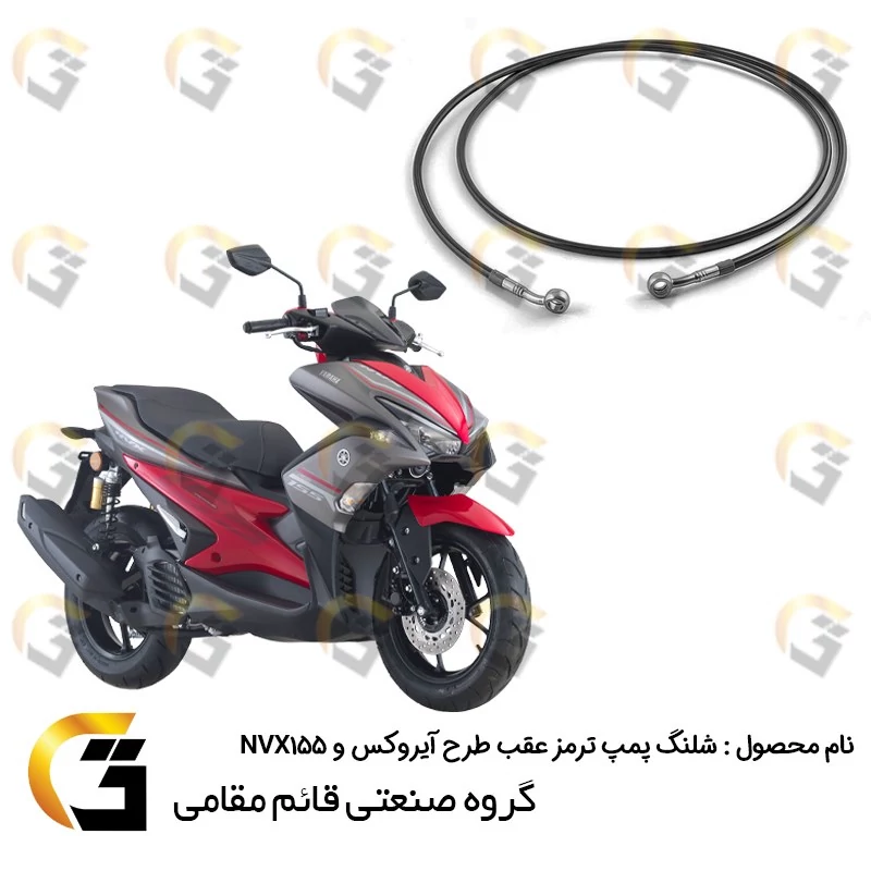 شلنگ (شیلنگ) پمپ ترمز عقب طرح آیروکس و NVX