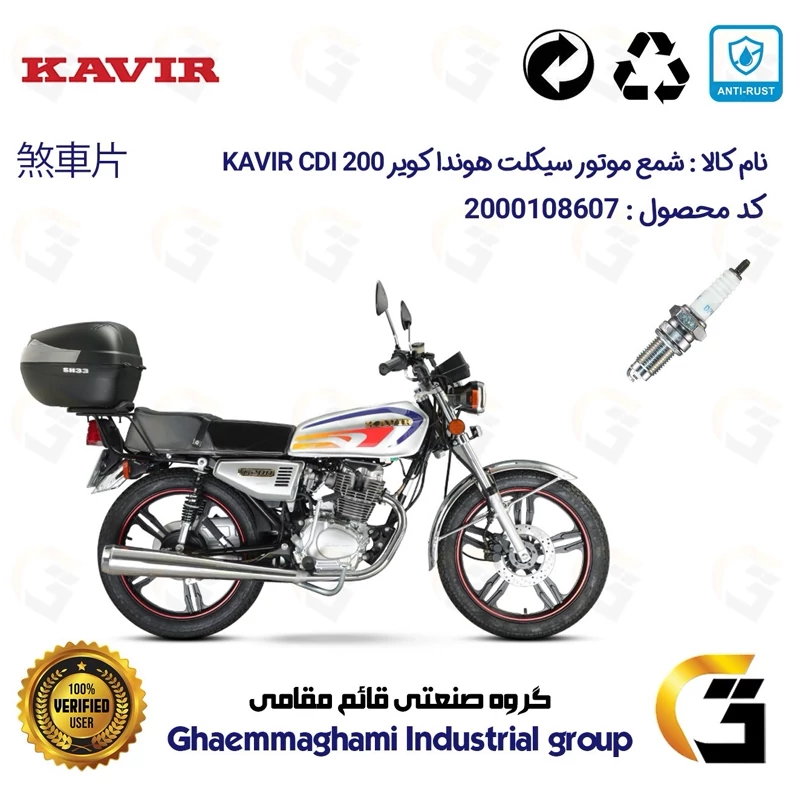 شمع موتورسیکلت کد 9141 مناسب برای هوندا کویر 200 KAVIR CDI کویر موتور