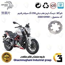 پک اقتصادی دیسک و لنت ترمز عقب موتورسیکلت بنلی TNT25
