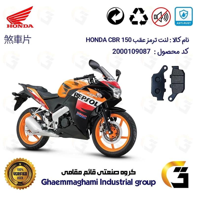 لنت دیسکی ترمز عقب موتور سیکلت کد 1055 مناسب برای هوندا سی بی آر HONDA CBR 150