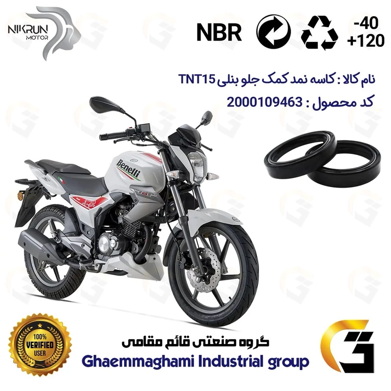 کاسه نمد کمک جلو موتورسیکلت کد 1375011 مناسب برای بنلی تی ان تی BENELLI TNT 15 بسته دو عددی نیکران موتور