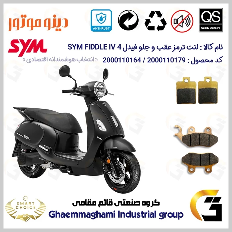 پک اقتصادی لنت ترمز جلو و عقب موتور سیکلت کد SC0824118038 مناسب برای اس وای ام فیدل 4 SYM FIDDLE IV دینو موتور