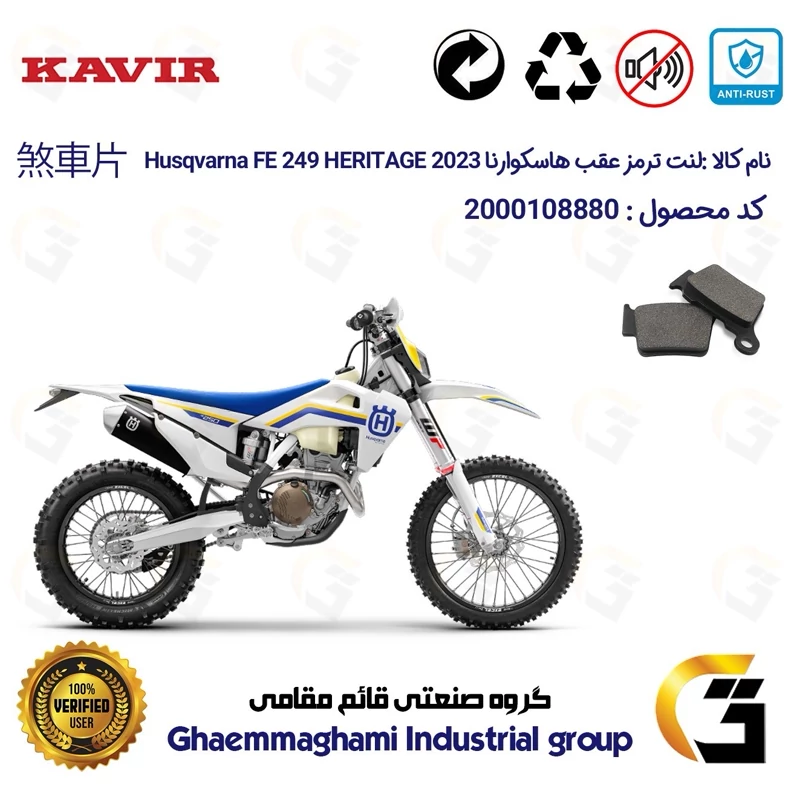 لنت دیسکی ترمز عقب موتور سیکلت کد 1162 مناسب برای کراس هاسکوارنا 250 Husqvarna FE 249 2023 Heritage کویر موتور