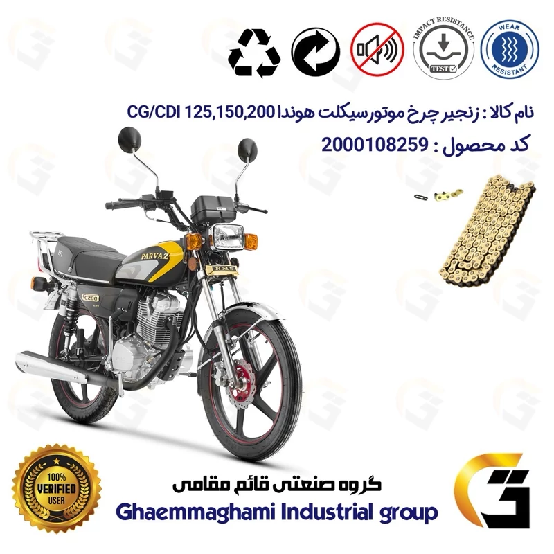زنجیر موتورسیکلت رنگ طلایی کد 1428102 مناسب برای هوندا 125،150،200