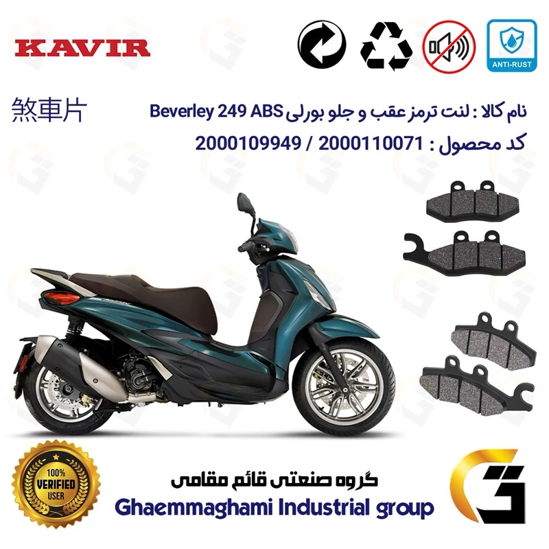 پک اقتصادی لنت ترمز جلو و عقب موتور سیکلت کد 1170034 مناسب برای پیاجیو بورلی 250 PIAGGIO BEVERLY 249 ABS کویر موتور