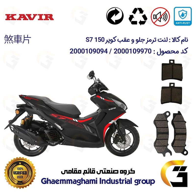 پک اقتصادی لنت ترمز جلو و عقب موتور سیکلت کد 1050240 مناسب برای کویر اس 7 KAVIR S7 150 (طرح آیروکس) کویر موتور