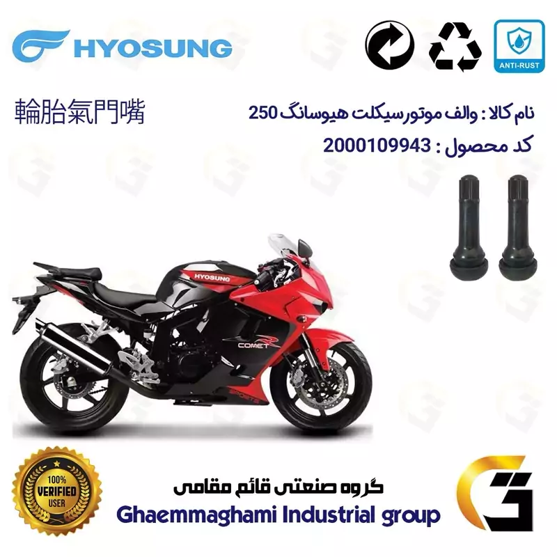 والف لاستیکی موتورسیکلت کد 9002 مناسب برای هیوسانگ 250 کویرموتور بسته دو عددی