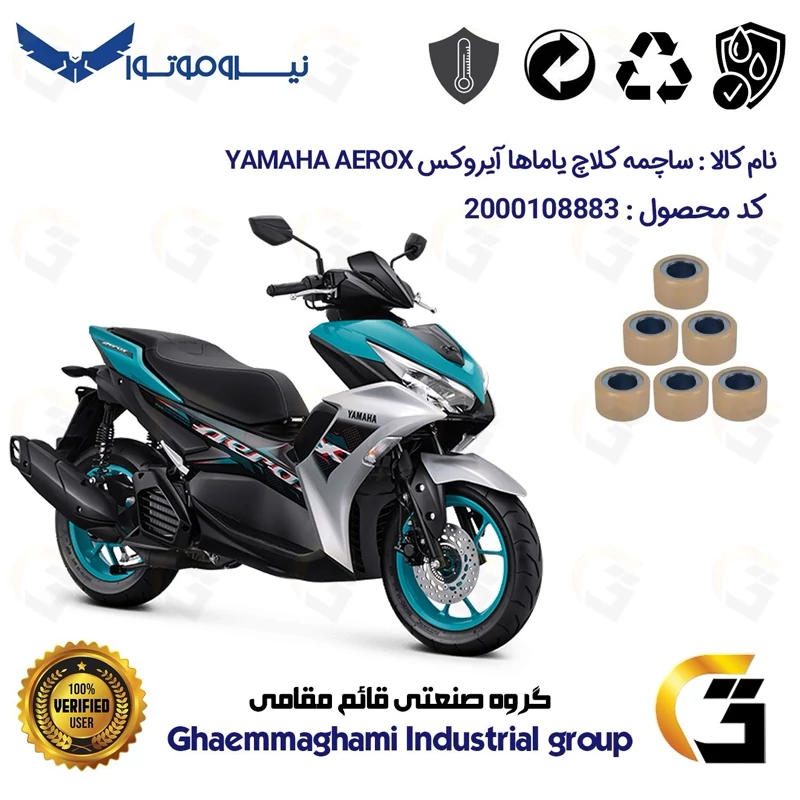 ساچمه کلاچ موتورسیکلت کد 95952 مناسب برای یاماها آیروکس YAMAHA AEROX 155 نیروموتور