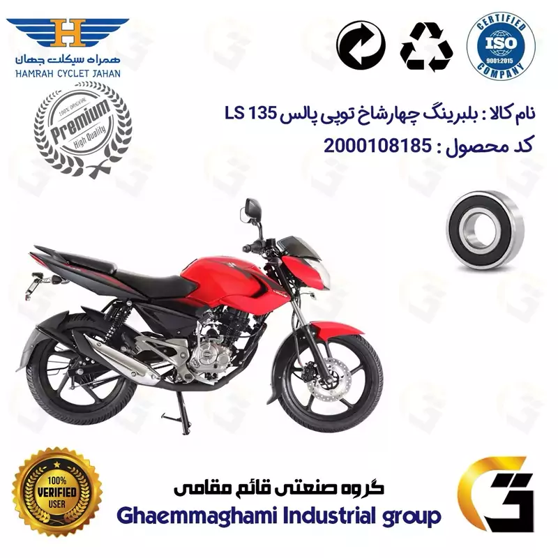 بلبرینگ چهارشاخ توپی چرخ عقب موتورسیکلت کد 16004H مناسب برای پالس ال اس PULSE LS 135 درجه یک همراه سیکلت جهان