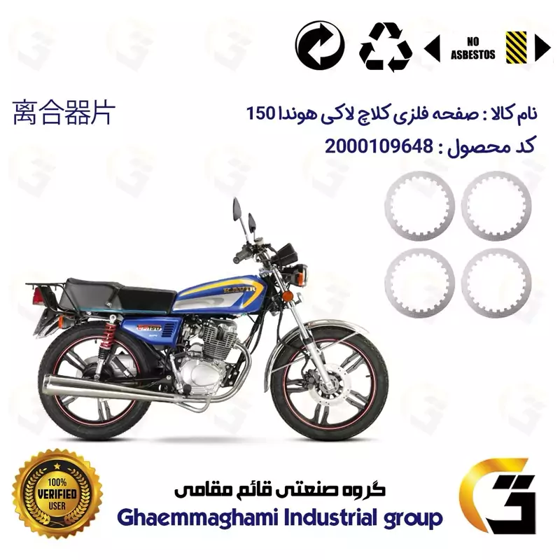 صفحه فلزی کلاچ (آهن کلاچ) موتورسیکلت 3532 مناسب برای هوندا CG/CDI 150