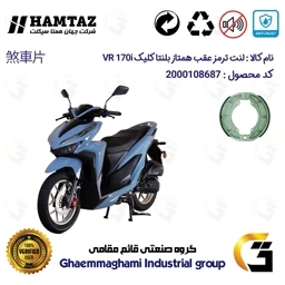 پک اقتصادی لنت ترمز موتور سیکلت بلنتا VR 170i – جلو و عقب