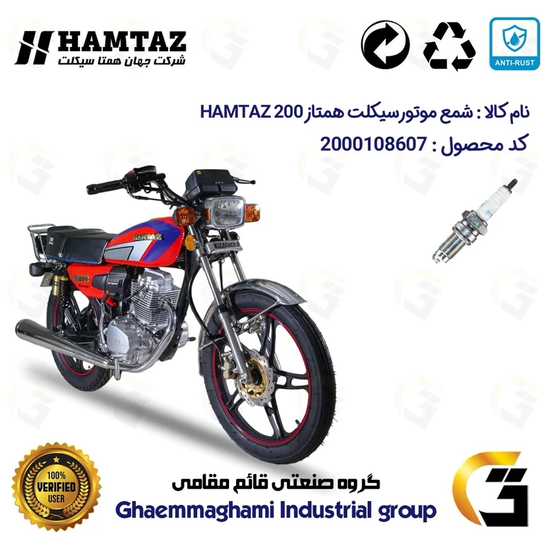 شمع موتورسیکلت کد 9141 مناسب برای هوندا همتاز 200 HAMTAZ 200 همتاز موتور