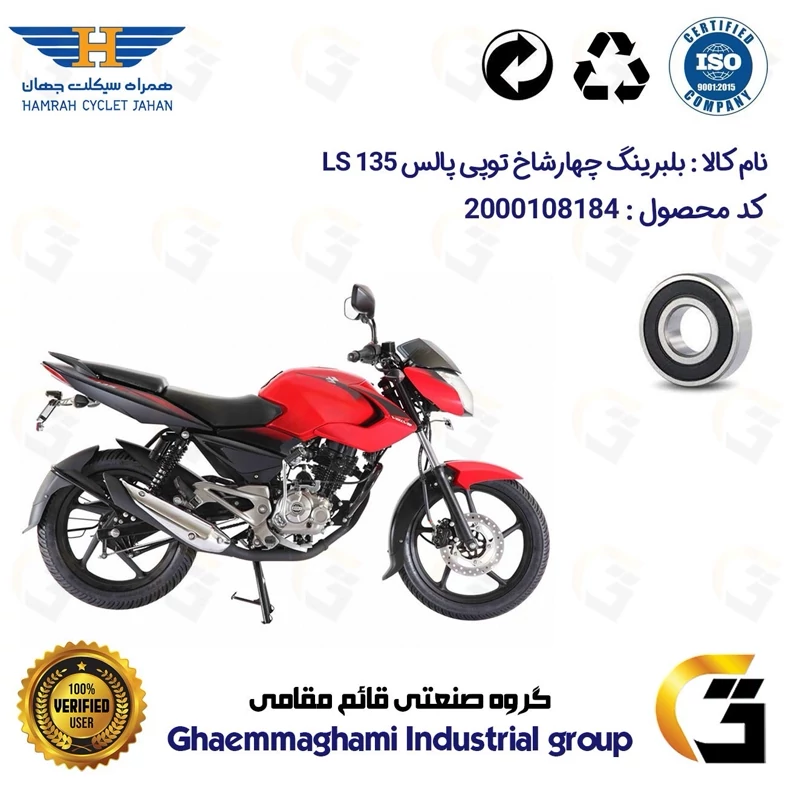 بلبرینگ میل سوپاپ موتورسیکلت کد 16004 مناسب برای پالس 135 PULSAR LS