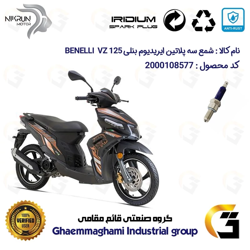 شمع سه پلاتین ایریدیوم موتورسیکلت کد 9135 مناسب برای بنلی وی زد BENELLI VZ 125 نیکران موتور