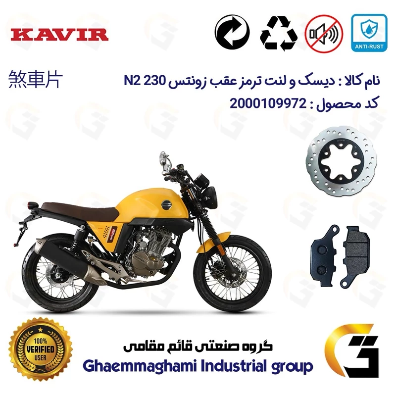 پک اقتصادی دیسک ترمز و لنت ترمز عقب موتورسیکلت کد 4920055 مناسب برای زونتس ان 2 23ZONTES N2 230 کویر موتور
