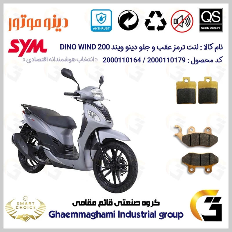 پک اقتصادی لنت ترمز جلو و عقب موتور سیکلت کد SC0824118038 مناسب برای اس وای ام دینو ویند 200 SYM DINO WIND دینو موتور