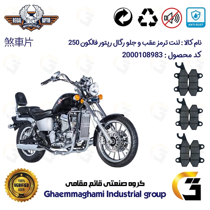 پک اقتصادی لنت ترمز جلو و عقب موتور سیکلت کد 1009009009 مناسب برای رگال رپتور فالکون 250 REGAL RAPTOR FALCON 249