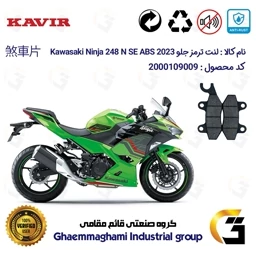 پک اقتصادی لنت ترمز جلو و عقب موتور سیکلت کد 1009009 مناسب برای کاوازاکی نینجا 250 KAWASAKI NINJA 248 N SE ABS 2023