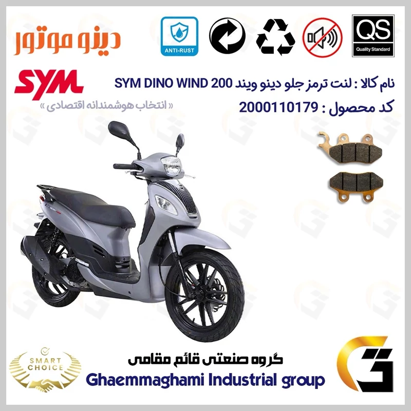 لنت دیسکی ترمز جلو موتور سیکلت کد SC0824038 مناسب برای اس وای ام دینو ویند 200 SYM DINO WIND دینو موتور