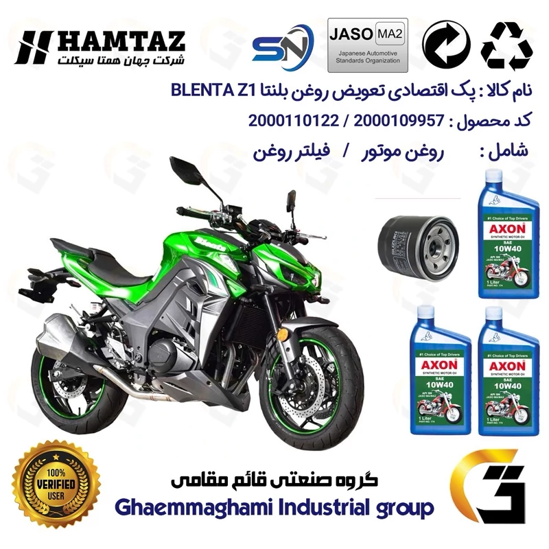 پک اقتصادی تعویض روغن موتورسیکلت کد 01223360 مناسب برای بلنتا زد 1 BLENTA Z1 249همتاز موتور