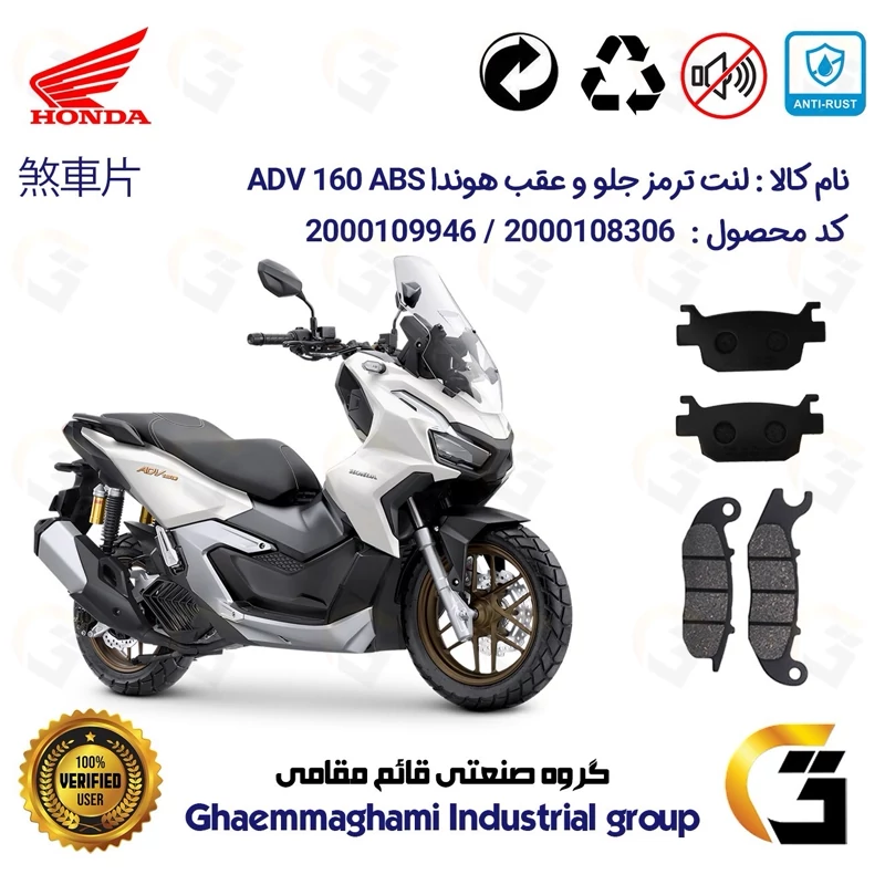پک اقتصادی لنت ترمز جلو و عقب موتور سیکلت کد 1176026 مناسب برای هوندا ای دی وی 160 HONDA ADV 160 ABS