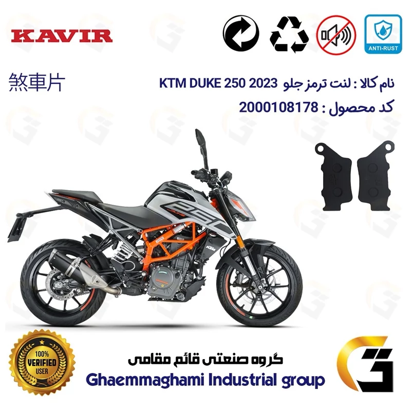 لنت دیسکی ترمز عقب موتور سیکلت کد 1134 مناسب برای کی تی ام دوک 250 2023 KTM DUKE 249 کویرموتور