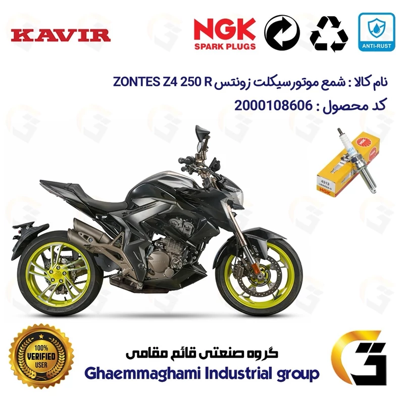 شمع پایه بلند موتورسیکلت کد 9142 مناسب برای زونتس زد 4 250 آر ZONTES Z4 249 R کویر موتور برند ان جی کا ژاپن NGK LMAR8A-9