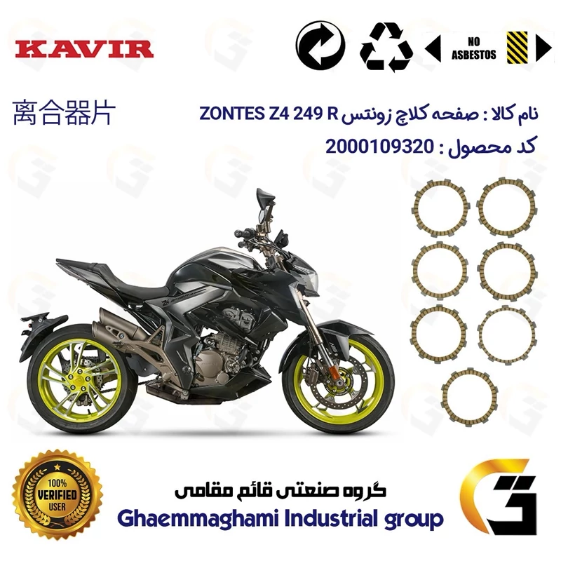 صفحه کلاچ موتورسیکلت 3504 مناسب برای زونتس زد 4 250 آر ZONTES Z4 249 R کویرموتور