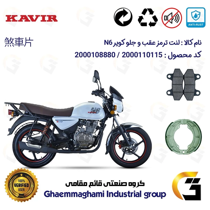 پک اقتصادی لنت ترمز جلو و عقب موتور سیکلت کد 1666018 مناسب برای کویر ان 6 KAVIR N6 (طرح بوکسر) کویر موتور
