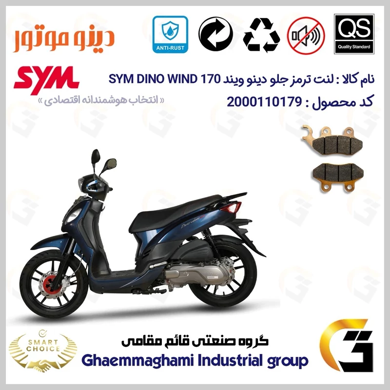 لنت دیسکی ترمز جلو موتور سیکلت کد SC0824038 مناسب برای اس وای ام دینو ویند 170 SYM DINO WIND دینو موتور