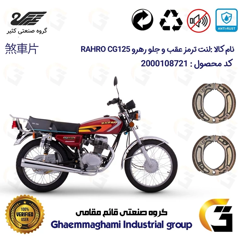 پک اقتصادی لنت ترمز جلو و عقب موتور سیکلت کد 1125125 مناسب برای هوندا رهرو 125 RAHRO CG کثیر موتور