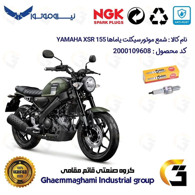 شمع پایه بلند موتورسیکلت کد 9136 مناسب برای یاماها ایکس اس آر 155 YAMAHA XSR155 نیروموتور برند ان جی کا NGK
