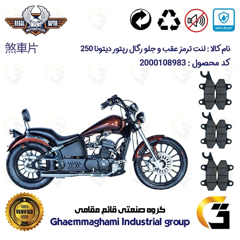 پک اقتصادی لنت ترمز جلو و عقب موتور سیکلت کد 1009009009 مناسب برای رگال رپتور دیتونا 250 REGAL RAPTOR DAYTONA 249
