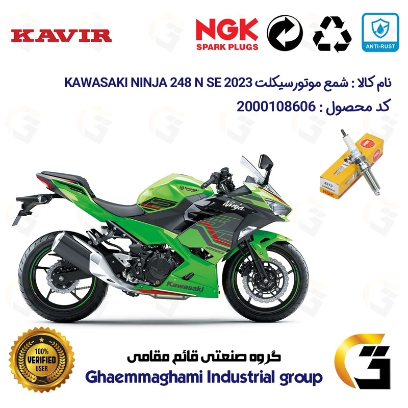 شمع پایه بلند موتورسیکلت کد 9142 مناسب کاوازاکی نینجا 250 KAWASAKI NINJA 248 N SE 2023 برند ان جی کا ژاپن NGK JAPAN