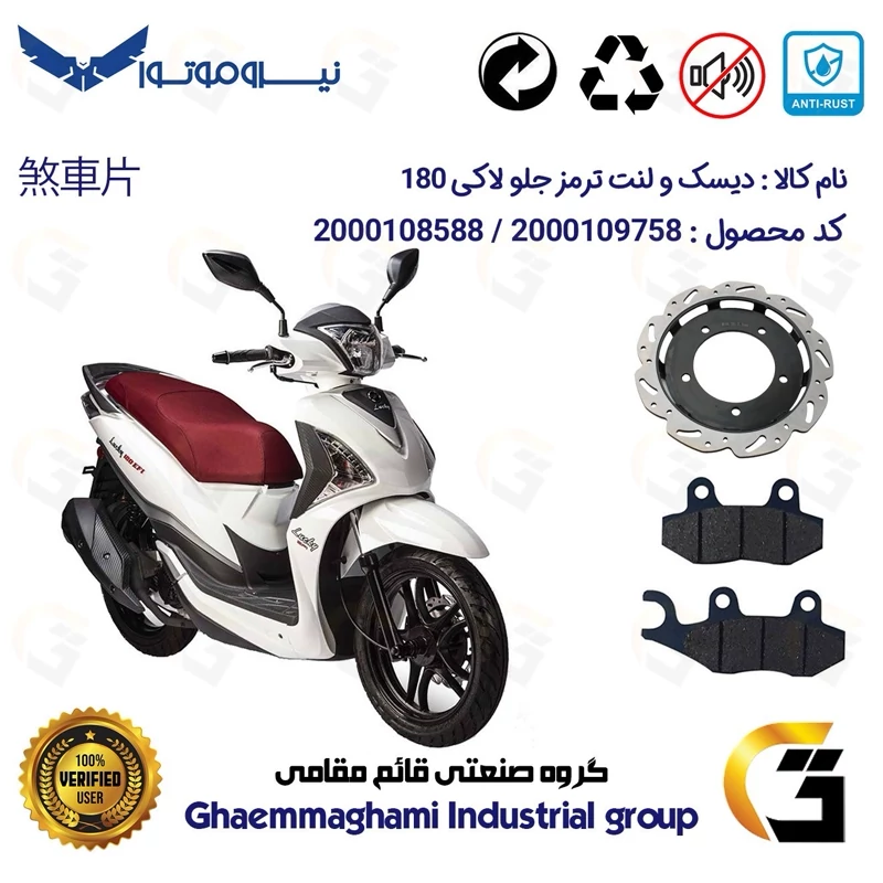 پک اقتصادی دیسک ترمز و لنت ترمز جلو موتورسیکلت کد 4860038 مناسب برای اس وای ام لاکی SYM LUCKY 180 نیروموتور