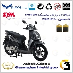 پک اقتصادی لنت ترمز جلو و عقب موتور سیکلت کد SC0824118038 مناسب برای اس وای ام اس آر SYM SR200 نیروموتور