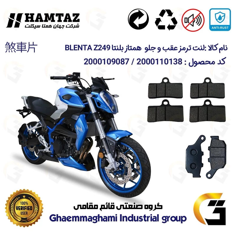 پک اقتصادی لنت ترمز جلو و عقب موتورسیکلت کد 1055305305 مناسب برای بلنتا زد 250 BLENTA Z249 همتاز موتور