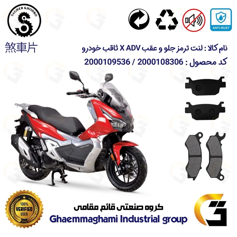 پک اقتصادی لنت ترمز جلو و عقب موتور سیکلت کد 1176062 مناسب برای ایکس ای دی وی X ADV 150 (طرح ADV) ثاقب خودرو