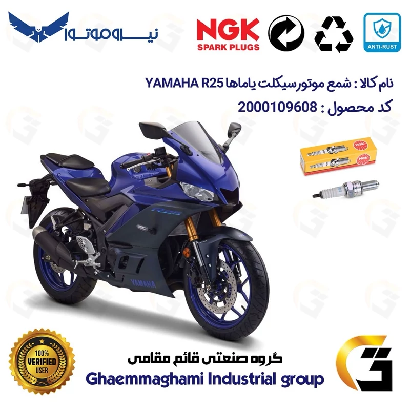 شمع پایه بلند موتورسیکلت کد 9136 مناسب برای یاماها آر 25 YAMAHA R25 نیروموتور برند ان جی کا NGK