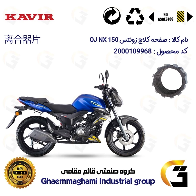 صفحه کلاچ موتورسیکلت کد 3500 مناسب برای کیوجی ان ایکس QJ NX 150 کویر موتور