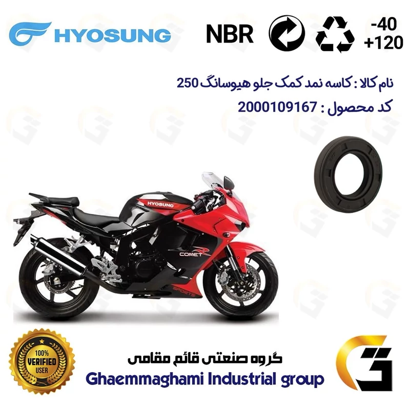 کاسه نمد کمک جلو موتورسیکلت کد 1415411 مناسب برای هیوسانگ 250 HYOSUNG کویر موتور