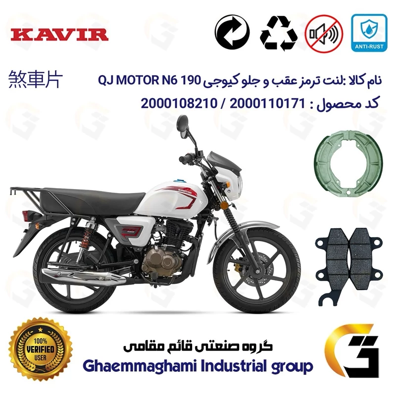 پک اقتصادی لنت ترمز جلو و عقب موتور سیکلت کد 1666010 مناسب برای کیوجی ان 6 QJ MOTOR N6 190 کویر موتور