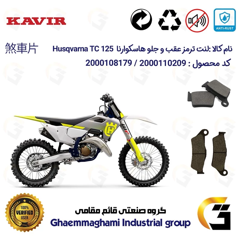 پک اقتصادی لنت ترمز جلو و عقب موتور سیکلت کد 1162031 مناسب برای کراس هاسکوارنا تی سی 125 Husqvarna TC کویر موتور