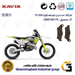پک اقتصادی لنت ترمز جلو و عقب موتور سیکلت کد 1162031 | مناسب برای Husqvarna TC 250